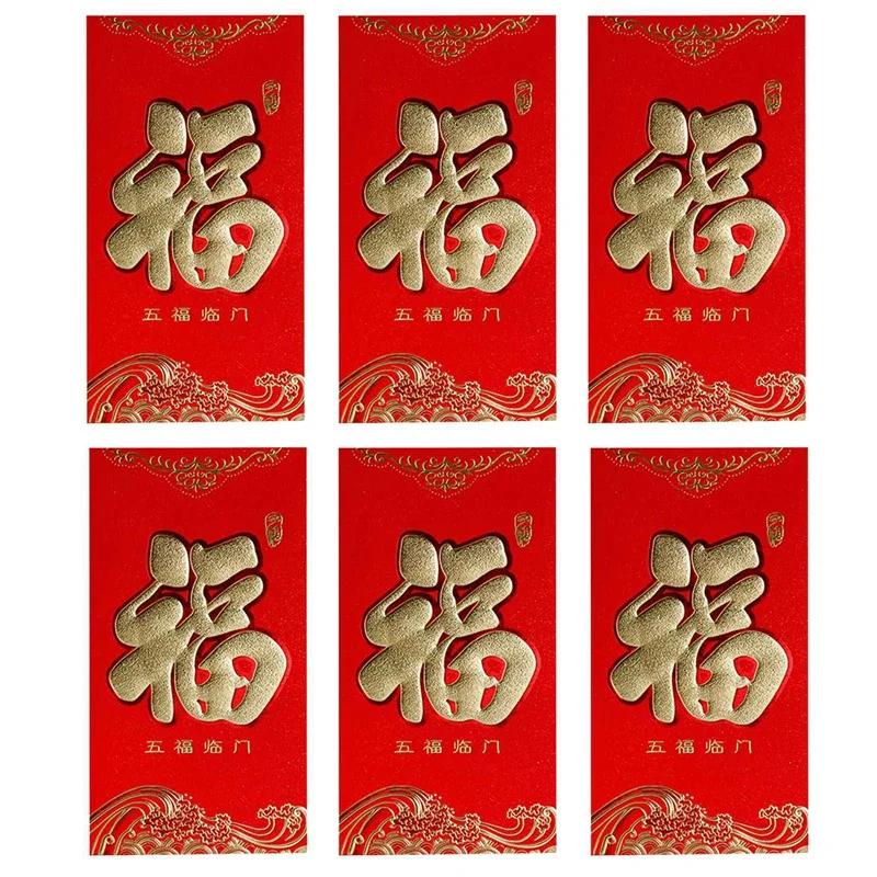 중국 빨간 봉투, 선물 돈 봉투, 행운의 돈 봉투, 새해, 생일, 결혼 빨간 포장, 6 개